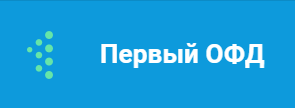 Первый ОФД